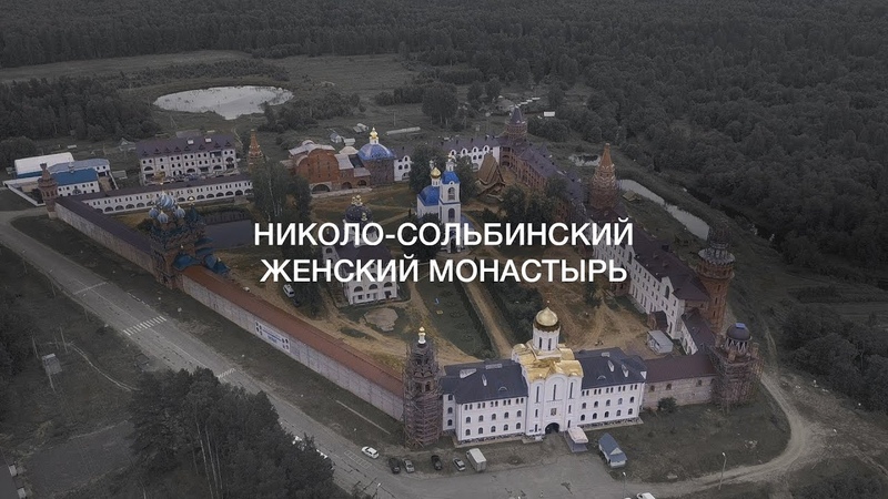 николо сольбинский женский монастырь на карте. николо сольбинский женский монастырь на карте. николо-сольбинский женский монастырь где находится карта. николо сольбинский женский монастырь на карте. схема николо сольбинского монастыря.