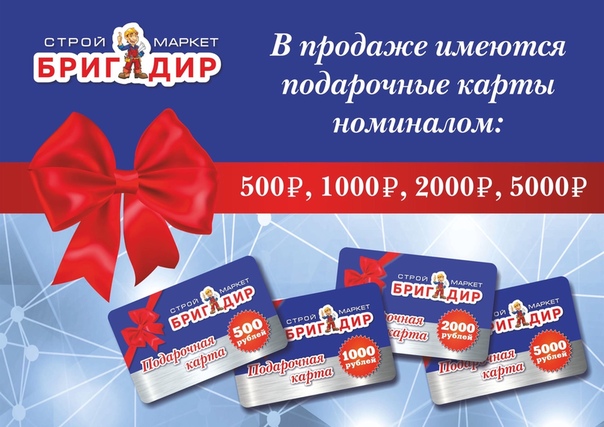 Магазин Бригадир Салават Каталог Товаров