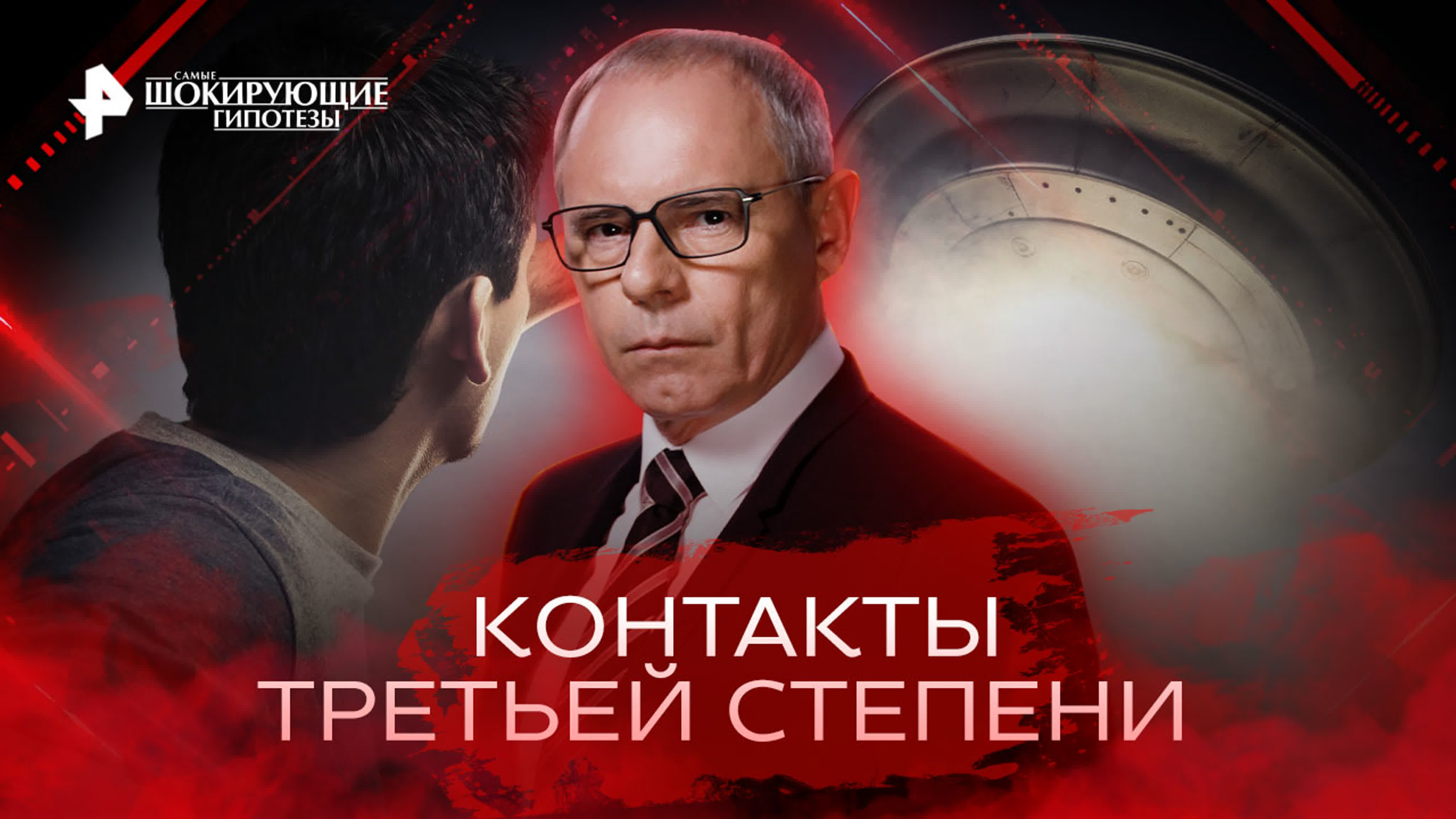 📌 КОНТАКТЫ ТРЕТЬЕЙ СТЕПЕНИ - Самые шокирующие гипотезы (19.