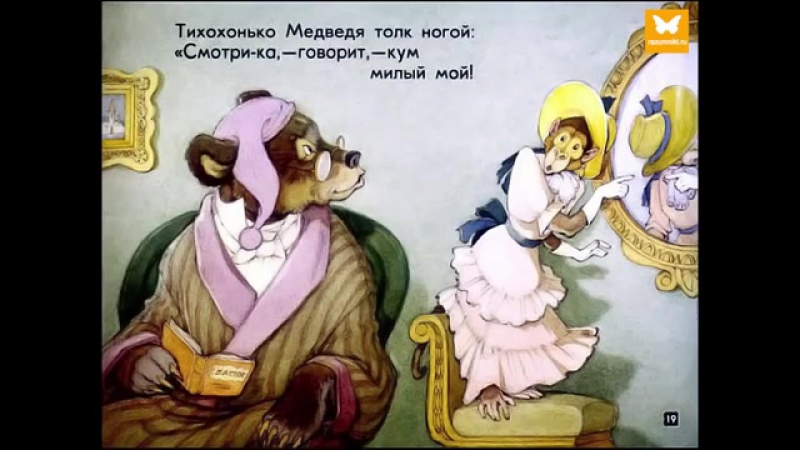Зеркало и обезьяна. Басня И.А. Крылова. Диафильм