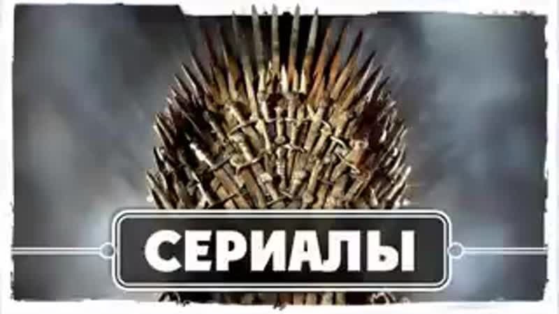 Обложка Сериалы (240p).mp4