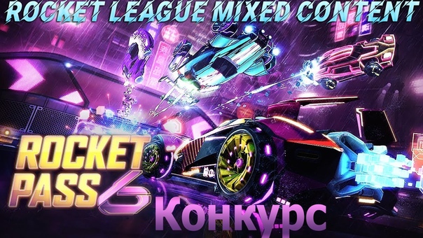 Rocket pass. Рокет лига Ronin GXT. Ронин Rocket League. Рокет пасс 6. Ronin GTX Rocket League.