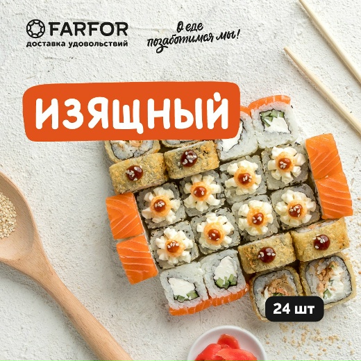 FARFOR Сет Нарасхват всего за 990 рублей по коду: 8476 2023 Скидки Акции Туймазы