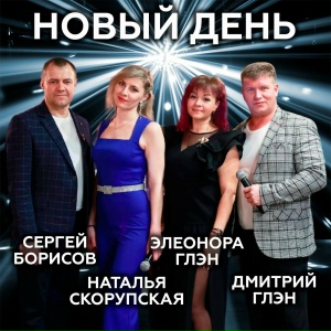 Новый день