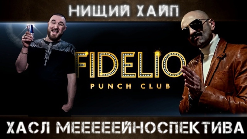 нищий хайп кто это. & ай эм). вк нищий хайп. нищий хайп. тест лучший батл рэпер.