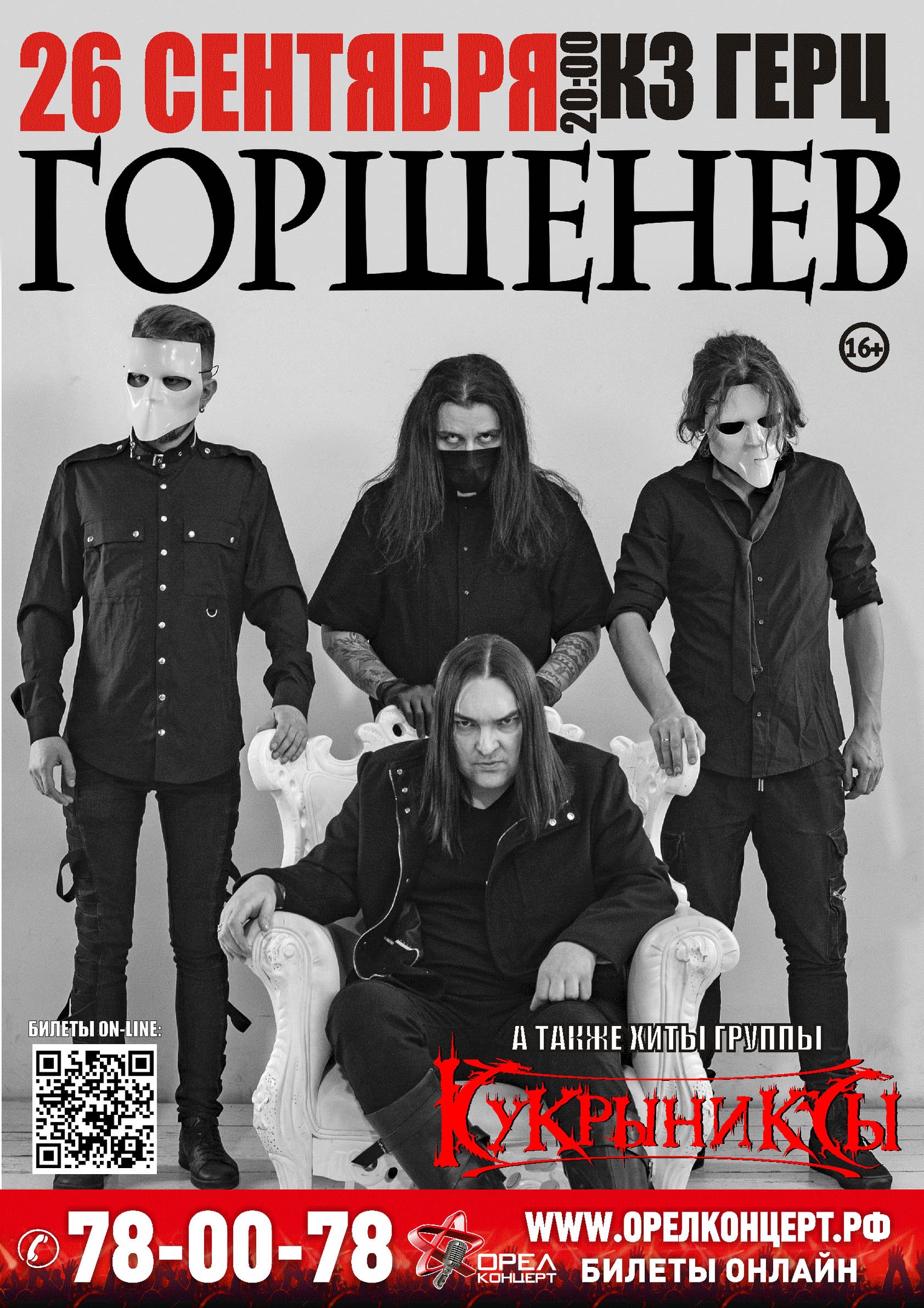 Горшенёв Горшенёв