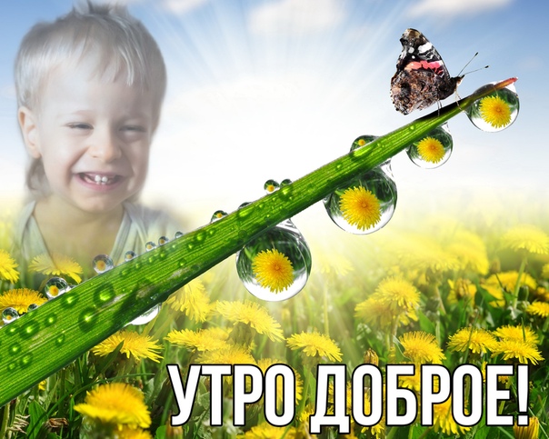 Картинки доброе утро дети божьи